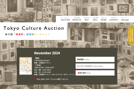東京カルチャーオークション-Tokyo-Culture-Auction-02-01-2025_03_20_AM